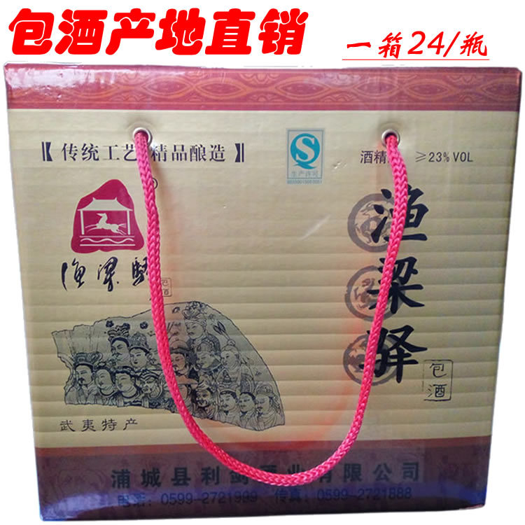 福建浦城特产渔梁驿包酒24瓶/箱 武夷特产传统酿造 部份地区包邮