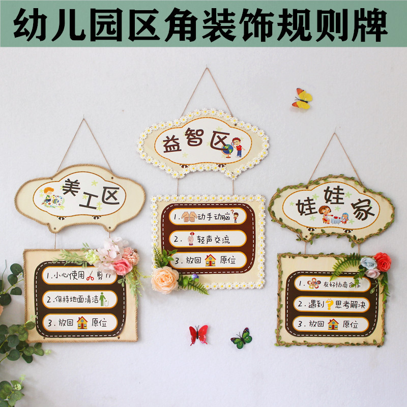 幼儿园区域活动材料过道幼儿园阅读区标识牌创意区角吊饰装饰游戏