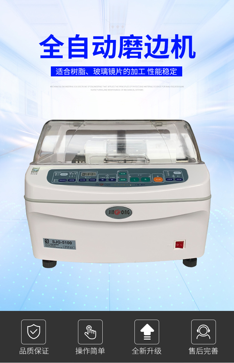眼镜设备仪器 全自动眼镜磨边机上海精功5000型原精功5100磨片机