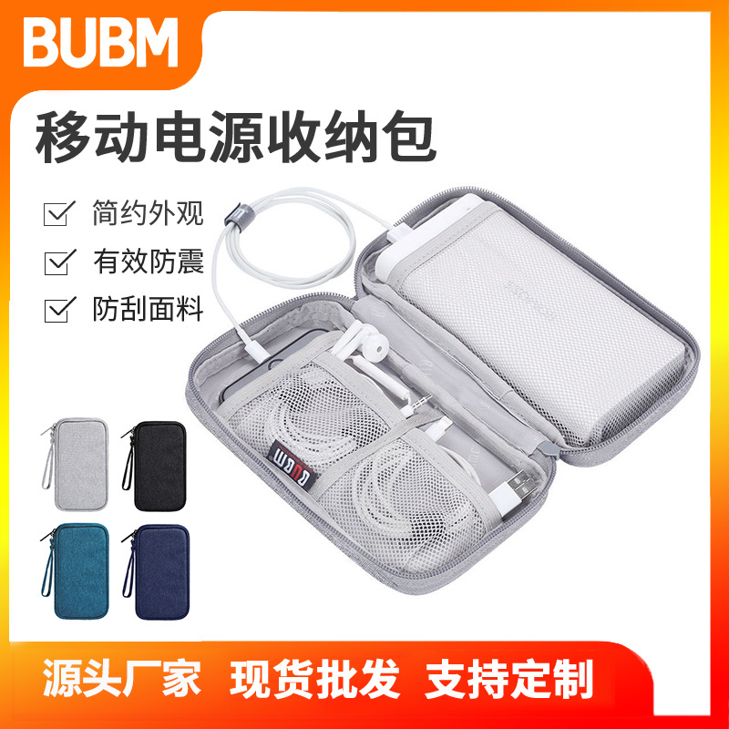 BUBM纯色简约便携式数码配件收纳包防刮耳机数据线充电宝收纳包