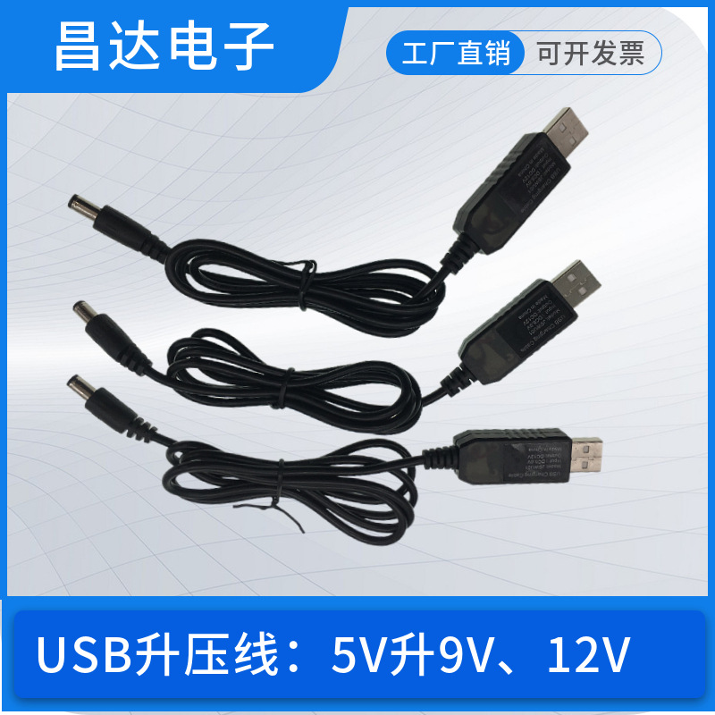 USB升压线5V转9V12V充电宝路由器光猫 移动电源线 天猫精灵充电线