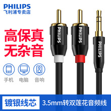 Philips/飞利浦 SWR2121音频线一分二3.5转双莲花手机音响连接线