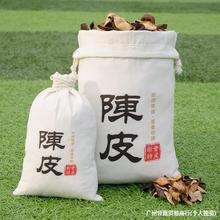 新会陈皮布袋陈化专用储存棉布袋帆布束口收纳袋大米茶叶鱼胶