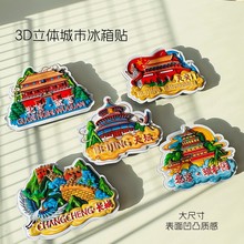 北京长城故宫天安门天坛颐和园文创旅游纪念品城市冰箱贴磁性贴饰