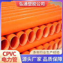 cpvc电力管电缆护套管风力发电穿线管PVC穿线通信管CPV C电力管