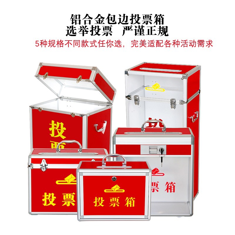德辉隆铝合金包边投票箱社区选举专用集票箱手提便携式选票投票箱