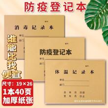 厂家直销3本装防疫登记本疫情登记表消毒记录本体温测量登记企业