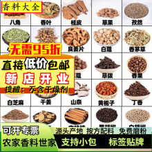 批发调味料八角桂皮香叶花椒粒草果500克g熟食香料配方火锅炖肉扣