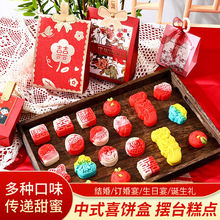 龙凤呈祥订婚甜点网红休闲零食小吃食品菓子盒装伴手礼糕点批发