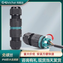 E-Weichat现货P25电缆防水接头 快速按压式接线器 户外电线连接器