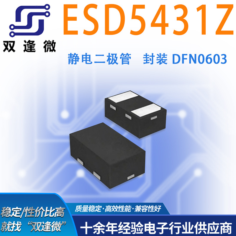 esd静电二极管 型号esd5431z 封装 dfn0603-阿里巴巴