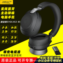 EVOLVE2 85呼叫中心无线蓝牙电脑手机通话客服坐席耳机耳麦降噪型