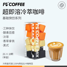 18颗 F5咖啡冻干纯黑咖啡超即溶冷萃美式无添加蔗糖健身伴侣咖啡