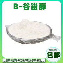 β-谷甾醇70%Cas 83-46-5松木提取物植物甾醇白色beta-Sitosterol