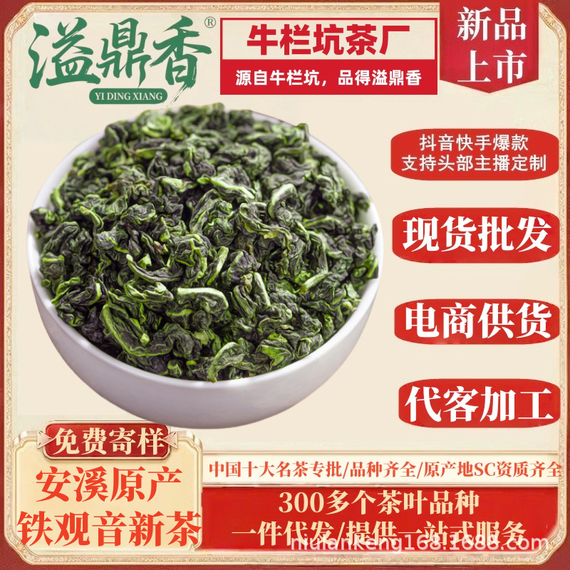 溢鼎香安溪感德铁观音2025新茶福建清香一级兰花香正味茶500g散装