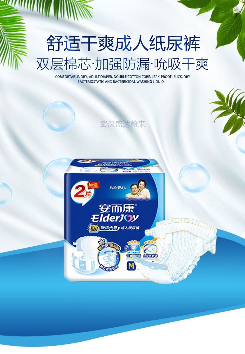 安而康成人纸尿裤老年人老人用男女产妇尿不湿护垫安尔康m码96片