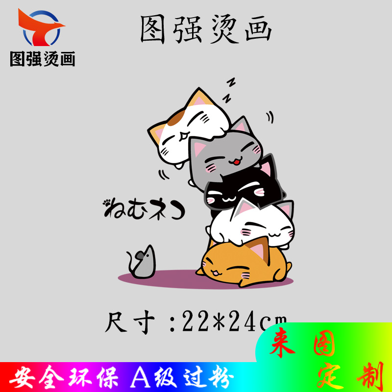 可爱五只小猫咪卡通热转印烫图烫画贴 服饰辅料印花a级过粉烫画贴