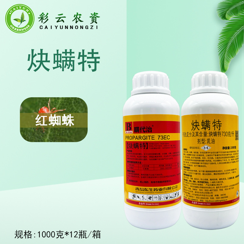 瞒代治730克/升炔螨特乳油柑橘树红蜘蛛农药炔螨特杀虫剂-阿里巴巴