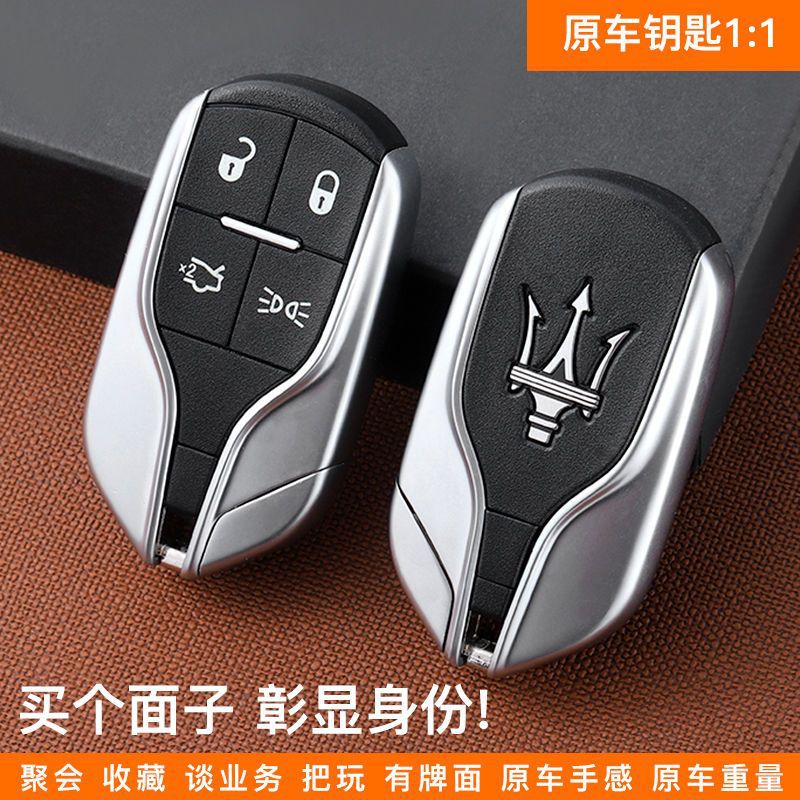 适用玛莎拉蒂车钥匙总裁吉博力莱万特酷路泽丰田法拉利保时捷仿真