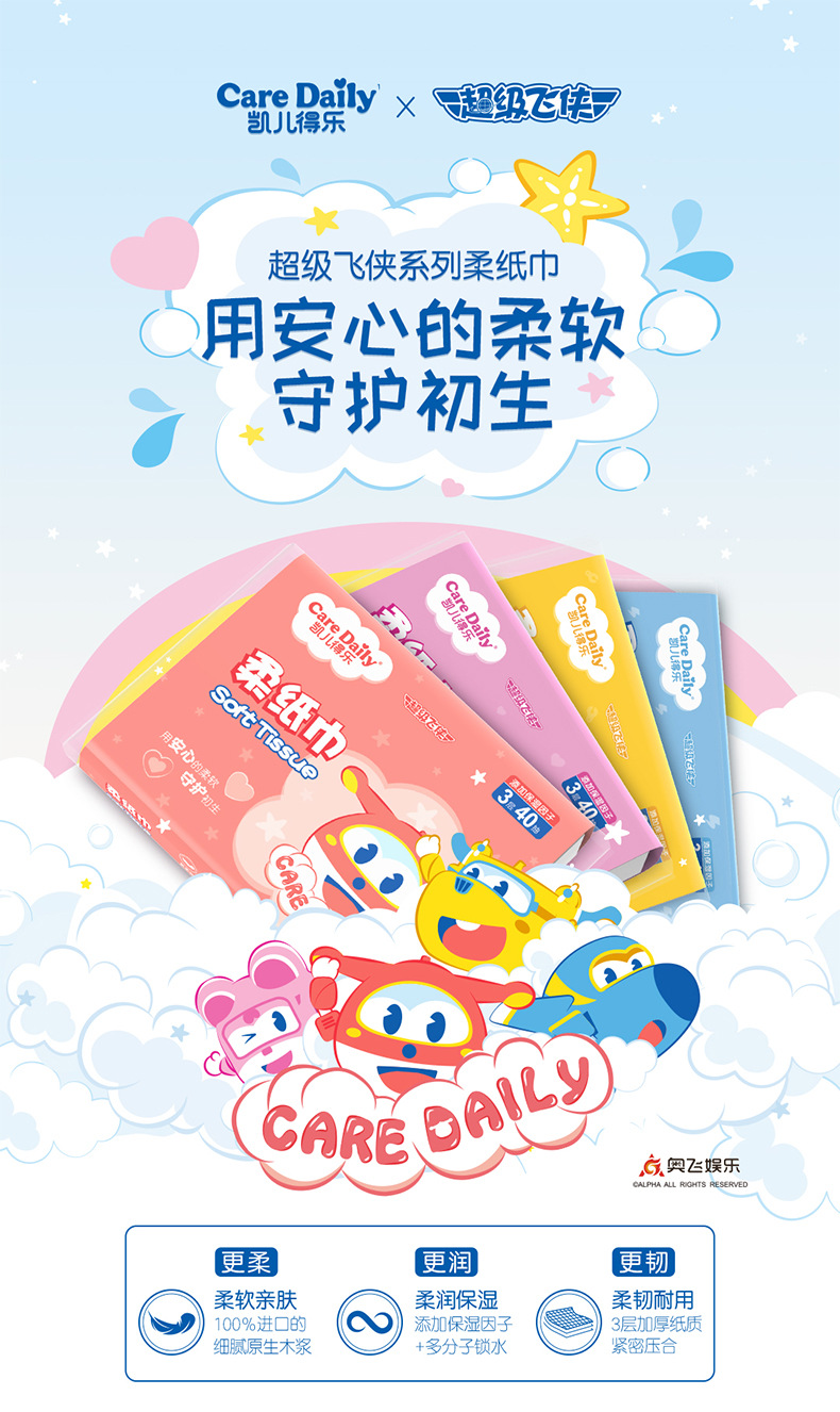 正品凯儿得乐超级飞侠柔纸巾新生婴儿宝宝手口专用抽纸巾干湿两用