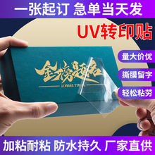 uv水晶标贴纸定制3d立体金属贴logo透明防水转印贴不干胶标签定做