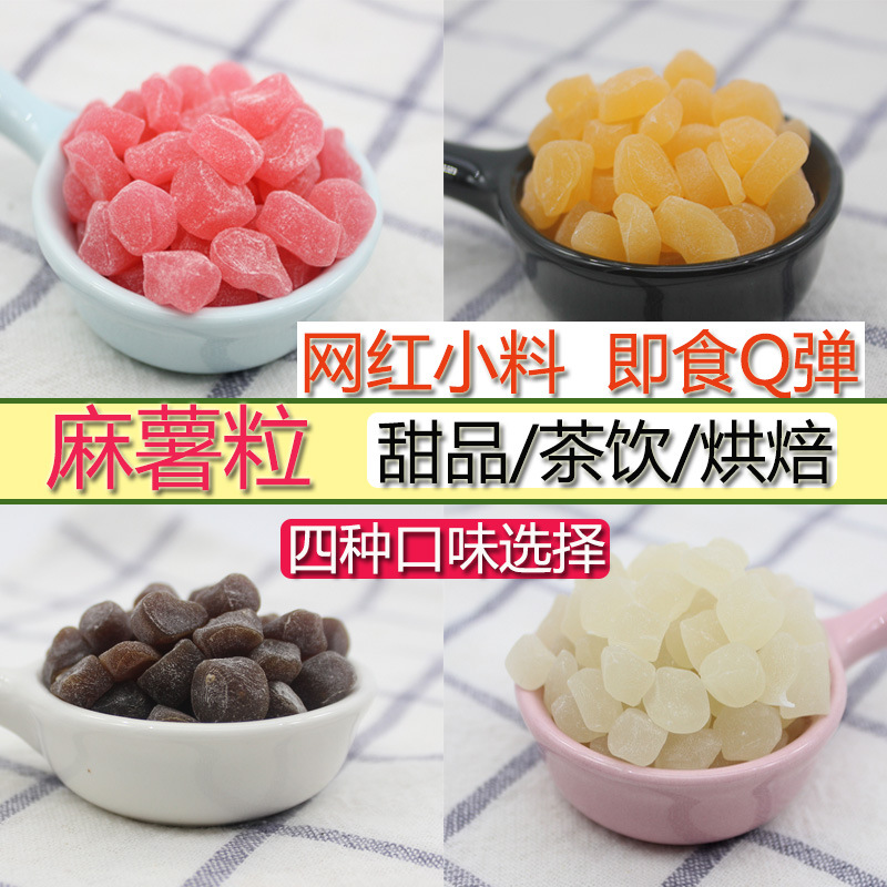 黑糖麻薯粒网红奶茶小料免煮珍珠粉圆芒果草莓小吃休闲食品即食
