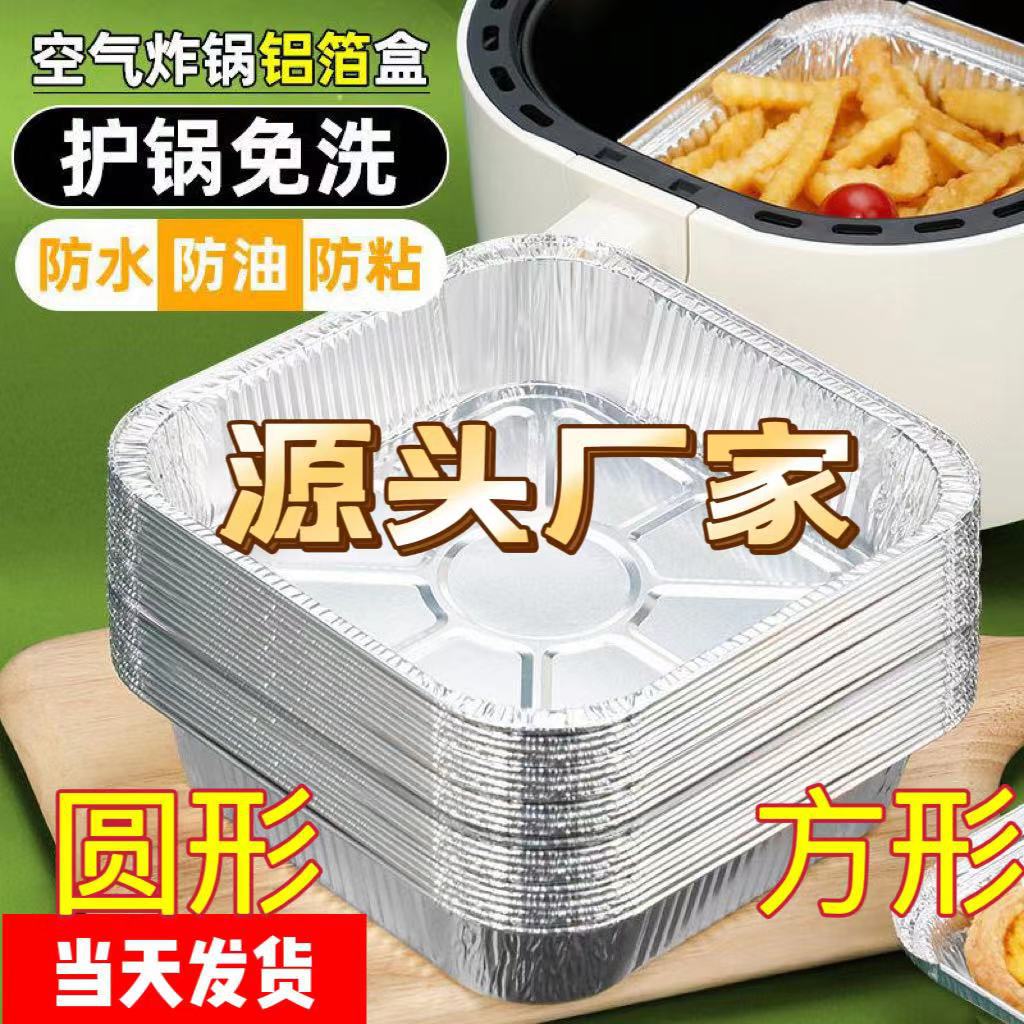 Foil Plate Air Fryer Special Oven Tin Tray Household Barbecue Plate High Temperature Resistant Oil-Proof Aluminum Foil Tin Foil Bowl