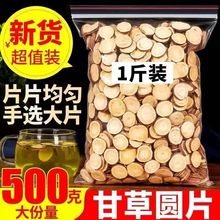 甘草一等品特级甘草片正品中草药大全中药材精选大片甘草天然无硫