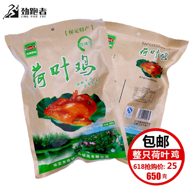 荷叶鸡整只叫花鸡正宗手撕烧鸡扒鸡肉类零食卤味熟食特产全烤鸡