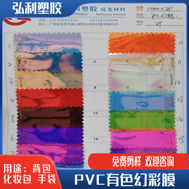 厂家直销彩虹膜 pvc镭射透明膜TPU幻彩膜 PVC七彩夹层透明膜反光