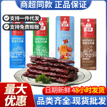 母亲牛肉棒22g牛肉条20g牛肉即食休闲零食小吃牛肉干零食批发卖