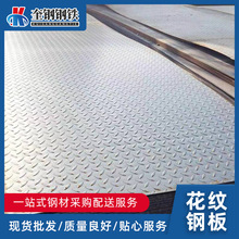 厂家批发 花纹板Q235B Q355B 镀锌花纹板 碳钢开平板 热轧花板