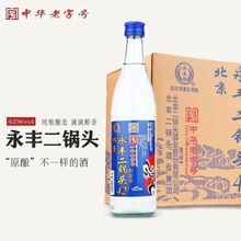 永丰牌北京二锅头(白瓶)原浆42度清香型白酒500ml整箱12瓶 包邮