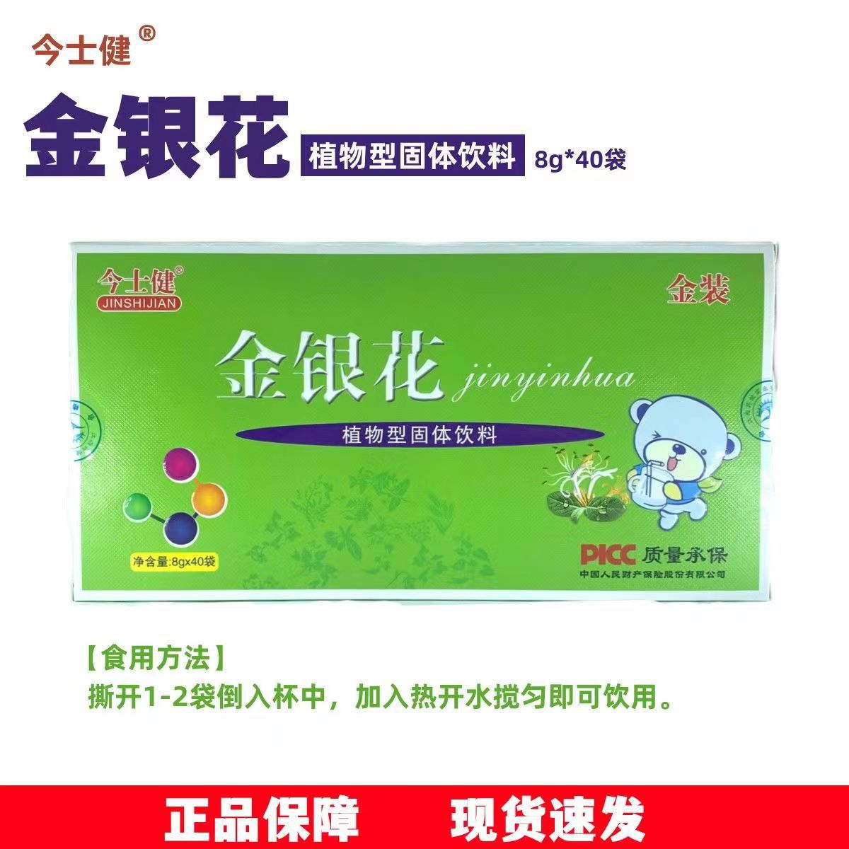 今士健金装小儿金银花多种维生素8g*40袋钙铁锌小孩儿童即食冲剂