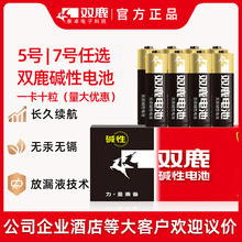 双鹿电池五号5号批发指纹锁电池七号批发1.5v7号干电池碱性正品