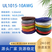 美标UL1015 10AWG电子线5.3平方PVC线 耐温105℃耐压600V 纯铜电