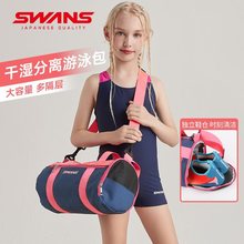 swans健身包游泳收纳包干湿分离男儿童训练款专用旅行防水专用包
