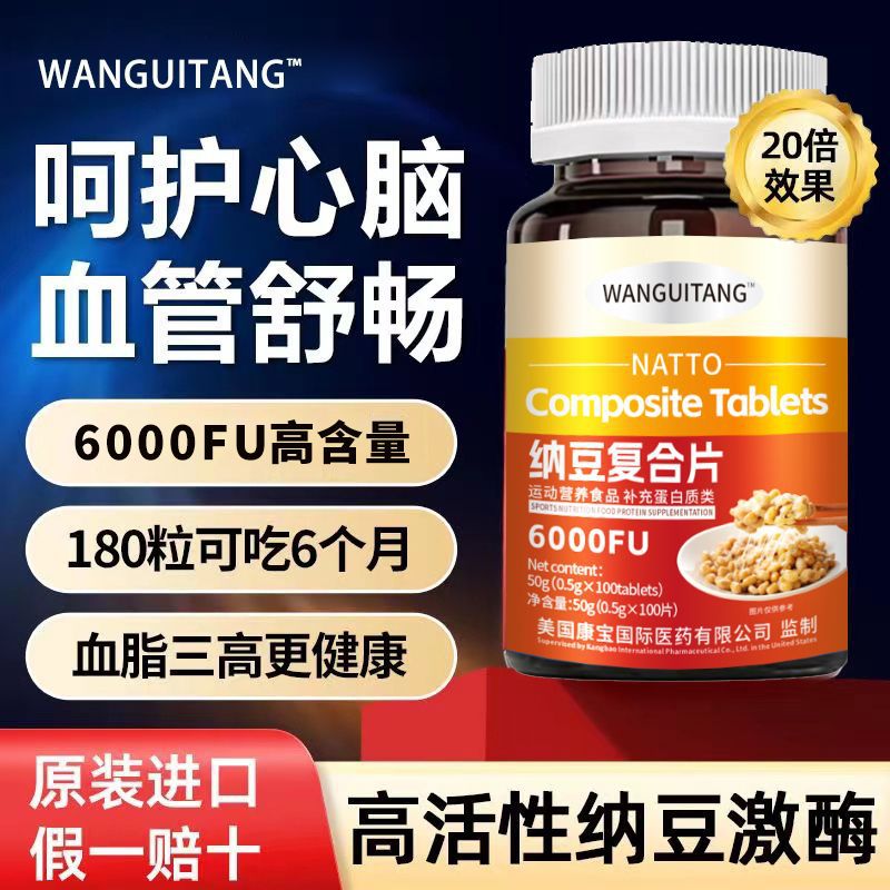 wan中老年保健uita进口日本即食胶囊g纳豆红曲激酶非ng原装天毅璇
