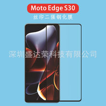 适用于MOTO EDGE S30钢化膜丝印二强贴膜edge s30玻璃贴膜保护膜