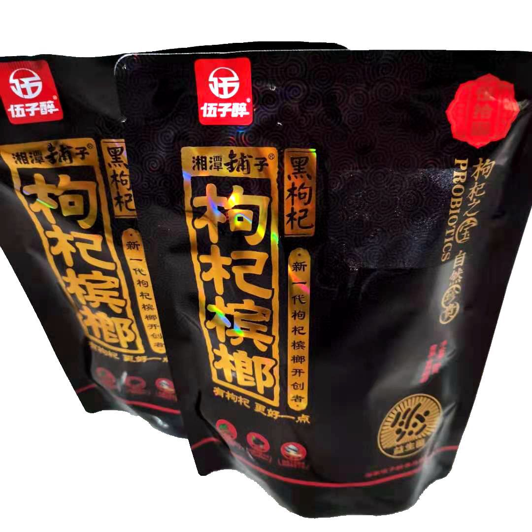 湘潭铺子50元枸杞槟榔黑色独立包装扫码中奖10包