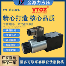 厂家直销VTOZ现货 WDHE-0610 电磁阀换向阀液压阀维托斯