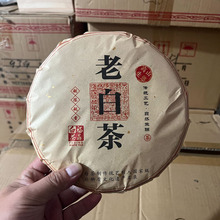 福鼎的白茶2010年磻溪老白茶寿眉饼枣香贡眉饼茶350克厂家直供