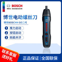 博世电动螺丝刀充电式起子机手电钻多功能电批工具BoschGo2代