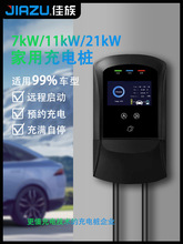 佳族新能源电动汽车220V32A通用充电桩器家用慢充快充桩7/11/21kw