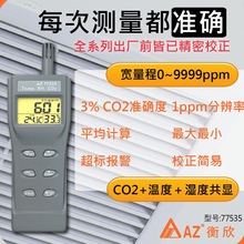 二氧化碳检测仪co2浓度二氧化碳报警器AZ77535养殖气体检测
