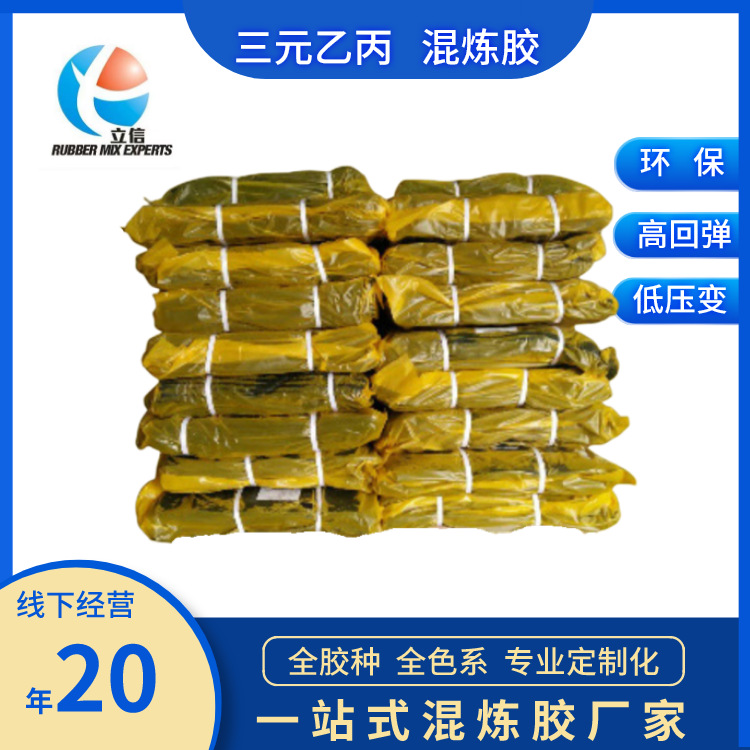 epdm三元乙丙混炼胶 耐高温阻燃性 高品质【厂家直销】