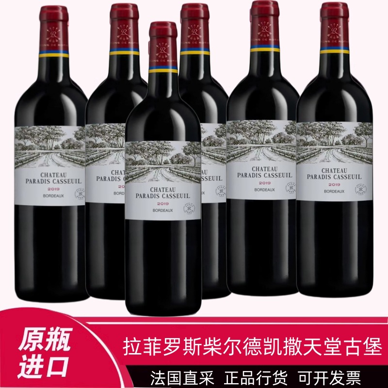 法国原装进口拉菲罗斯柴尔德古堡干红葡萄酒名庄可开票列级