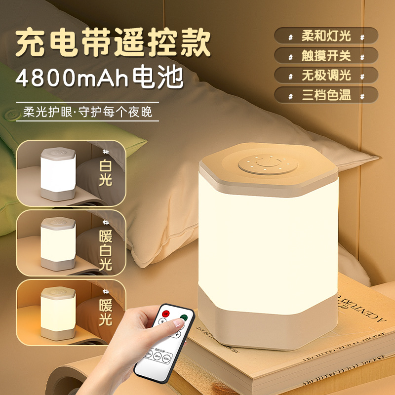Bedroom Charging Touch Hexagonal Led Small Night Lamp Eye Protection Nursing Remote Control Bedside Lamp Dimming and Color-Changing Ambience Light