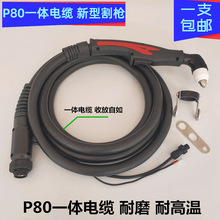 P80新型一体电缆割枪耐磨耐高温松下100/120切割机电极喷嘴80割把