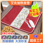 同宛堂電加熱坐墊辦公室家用熱敷墊艾草艾絨坐墊真絨艾灸坐墊禮品